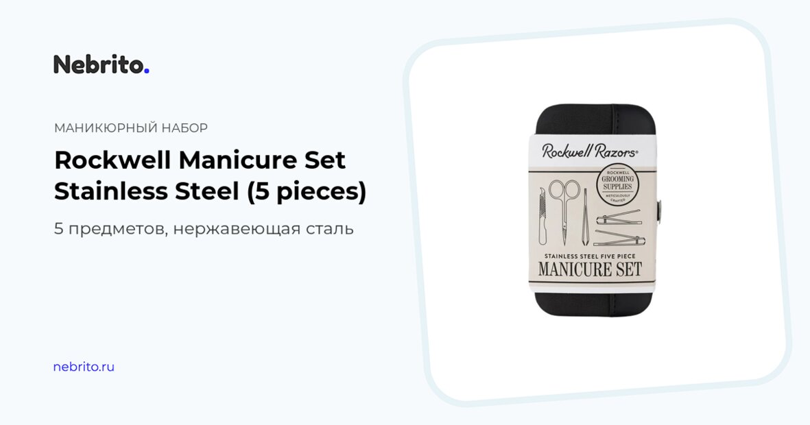 rockwell razors manicure set